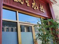 -顺德渔村(南山店)
