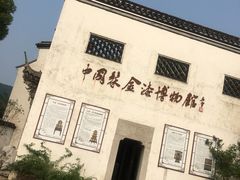 -忆秦园小笼包(惠山古镇总店)