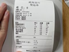 账单-威海渔村(静安旗舰店)
