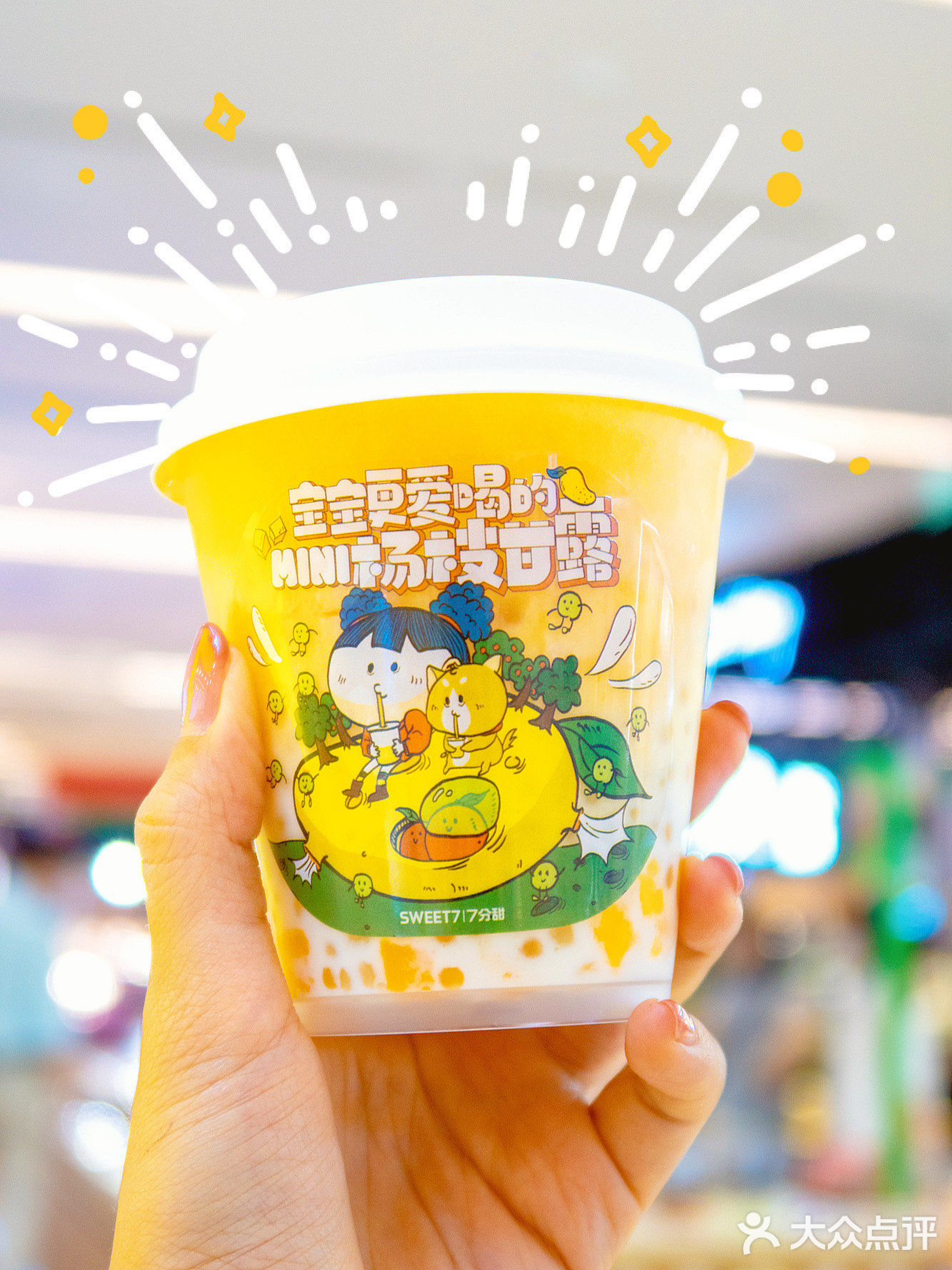 杨枝甘露mini版‼️火爆全网的7分甜绝了