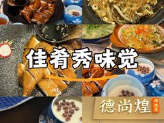 -德尚煌·顺德菜(誉山悠方天地店)