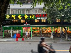-阿忠食坊大排档·20年老店(万象城店)