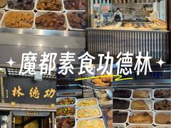 -功德林(南京西路店)