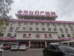 点击看大图 -邢台妇产医院