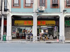 门面-日添美食馆