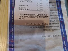 -四姐妹东北饺子(沙尾路店)