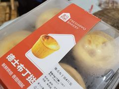 德式布丁-盒马鲜生(杭州萧山万象汇店)