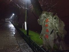 -西湖天地