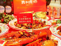 -吉利龙虾·新派海鲜烧烤
