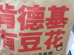 -肯德基(南沙万达店)