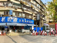 -老虎滩大连海鲜烧烤(建邺云锦路总店)