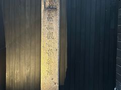 -觀芷隐轩