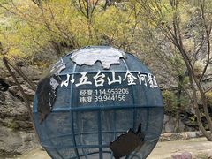 -小五台金河景区