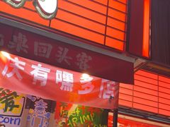 -赵美丽·重庆社区火锅·直营店(火车东站·中豪国际店)