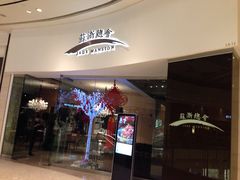 -苏浙总会(国金中心店)