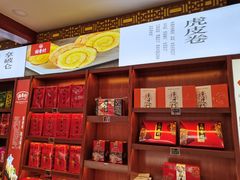 -稻香村(银锭桥店)