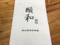 -颐和•海鲜砂锅粥•啫啫煲(奥林匹克广场店)