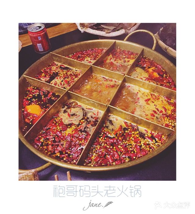 袍哥码头重庆老火锅(金佰利广场店)牛油九宫格图片 第7829张