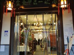 门面-高坎一品甲鱼庄(两河店)