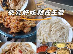 -王菊美食街·王菊面馆(总店)
