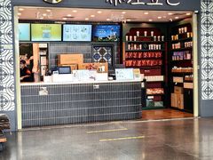 -茶理宜世(广州南站（站内）3楼B17检票口店)