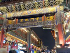 -古文化街旅游区