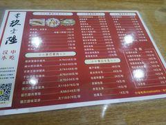 菜单-零玖壹陆汉中小吃
