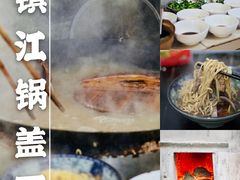 -镇江锅盖面(秦虹路店)