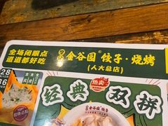 -金谷园饺子·烧烤(人大总店)