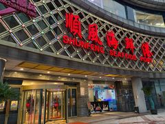 -顺风海鲜港(金玉兰店)