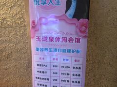 -玉珑泉·汤泉美食水疗(海珠店)