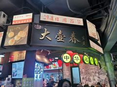 -CITY MART城市集市·里弄(北外滩来福士广场店)