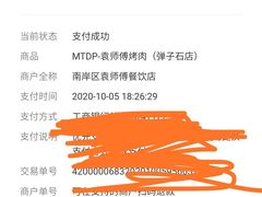 -袁师傅烤肉(弹子石店)