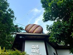 -伴山茶苑·围炉煮茶