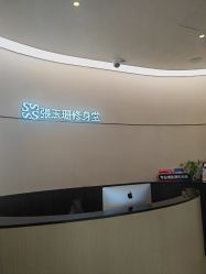-Fundi张玉珊修身堂·indiba·BTL科技瘦身