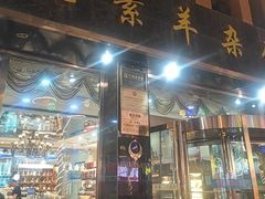 -杜优素羊杂碎(财满街店)