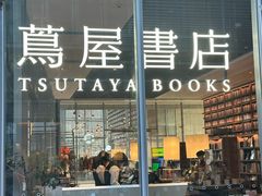 -茑屋书店(天目里店)