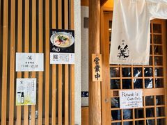 -篝拉面(银座店)