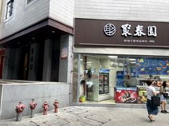 -聚春园自助餐厅(东街口店)