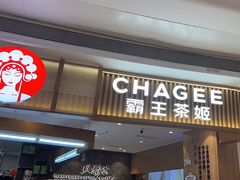 -CHAGEE霸王茶姬(壹方城店)