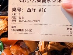 -归元·云集斋素菜馆