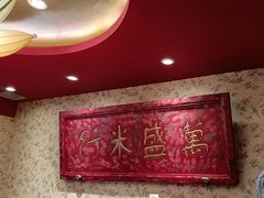 -北平盛世·新京菜·北京烤鸭(劲松·双井店)