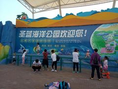 -北戴河圣蓝海洋公园