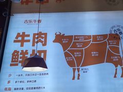 -古乐牛香·鲜牛肉牛杂火锅(新区店)