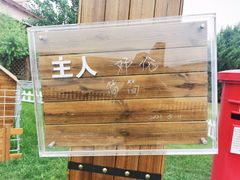 -君乐宝优致牧场