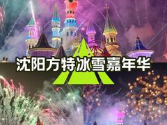-沈阳方特欢乐世界