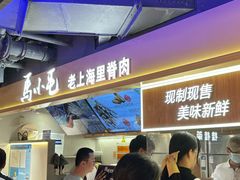 -马小毛老上海里脊肉(南翔印象城店)