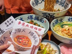 -李犟大爆鳝面·手工蟹黄包(湖滨西湖店)