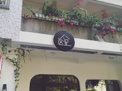 -彳亍咖啡·这里(水湾路店)