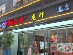 -杨氏青龙虾·吃蟹季(金盛路总店)